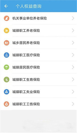 汉中人社app下载2022 第2张图片