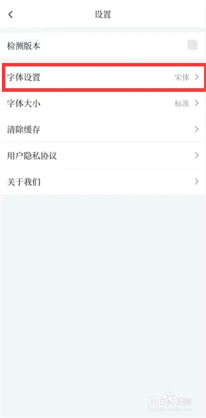 看咸陽app如何修改字體3