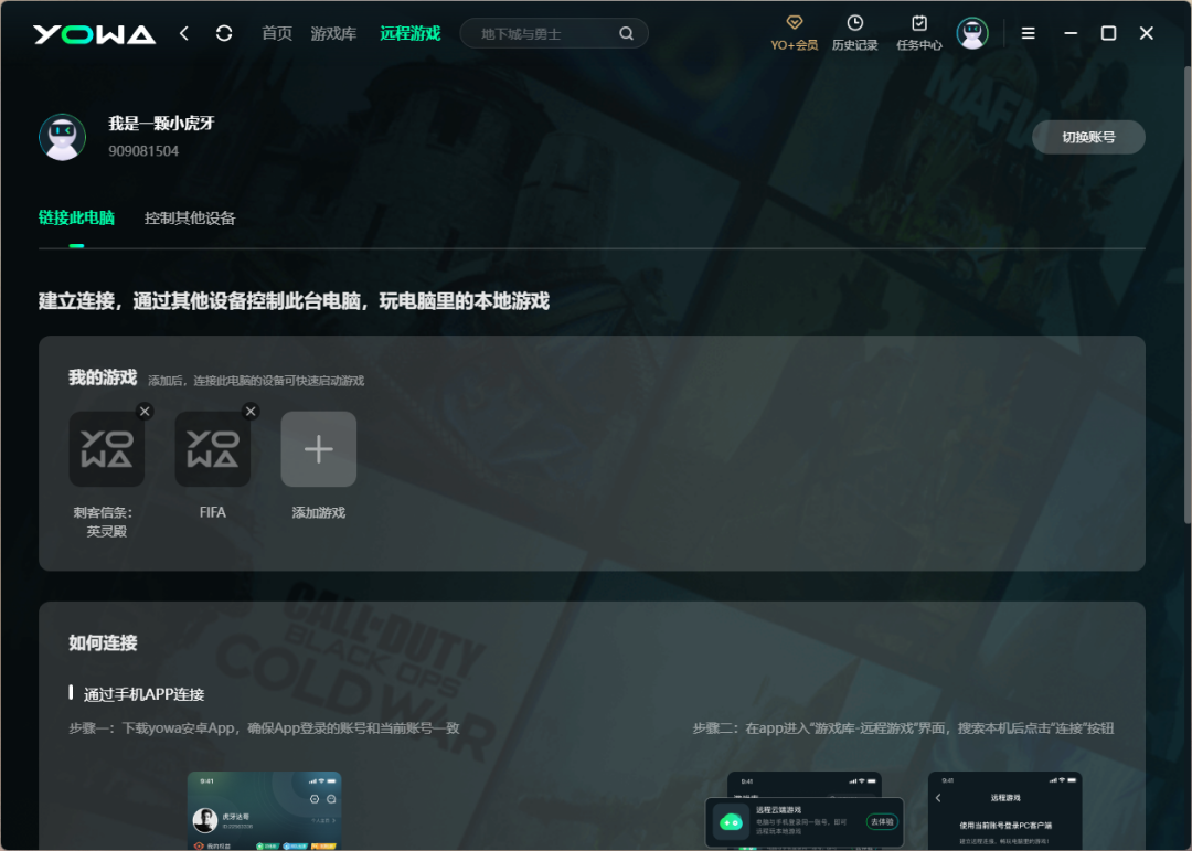 YOWA云游戏官方版软件使用说明1