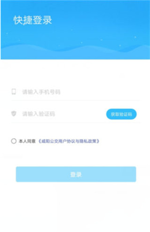 咸阳公交app使用指南1