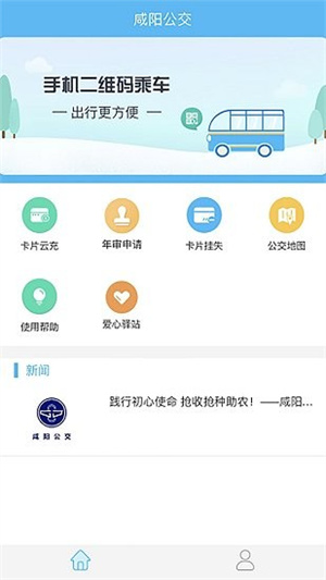 咸阳公交app 第3张图片