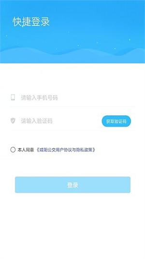 咸阳公交app 第4张图片