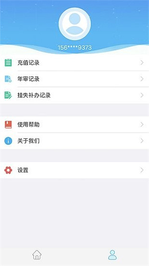 咸阳公交app 第1张图片