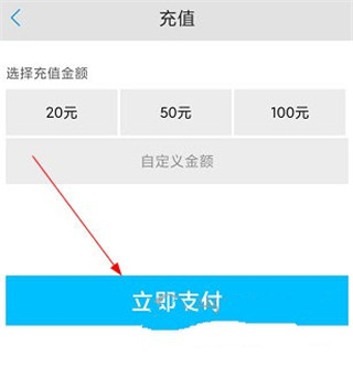 安慶掌上公交app如何充值支付截圖2