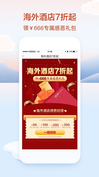 艺龙旅行app 第1张图片