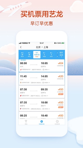 艺龙旅行app 第2张图片