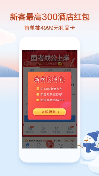 艺龙旅行app 第5张图片