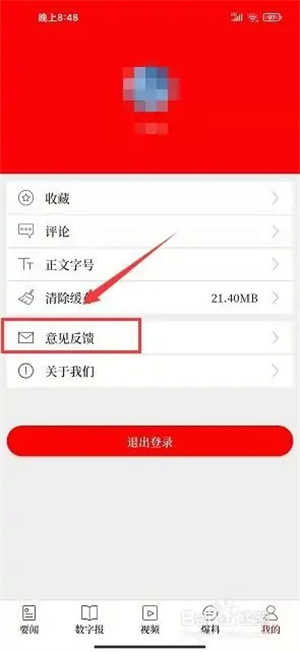 咸阳发布app如何发布意见反馈2