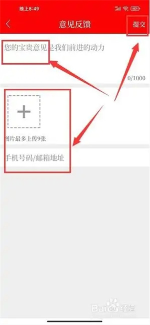 咸阳发布app如何发布意见反馈3