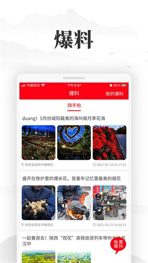 咸阳发布app 第2张图片