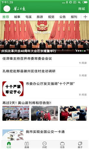 黄山日报app 第3张图片
