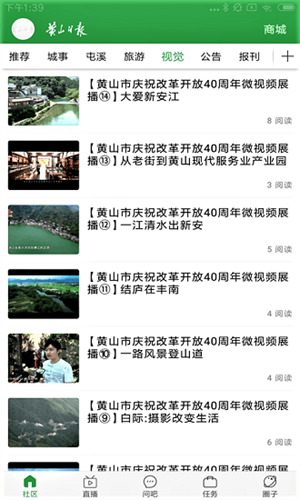 黄山日报app 第4张图片
