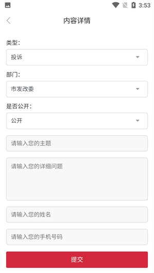 黄山日报app软件使用说明8