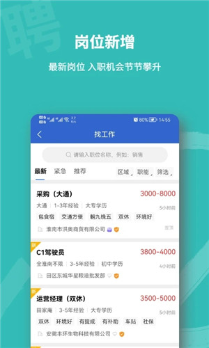 淮南直聘网App 第1张图片