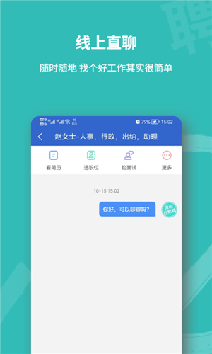 淮南直聘网App 第3张图片