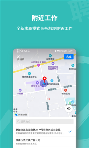 淮南直聘网App 第4张图片