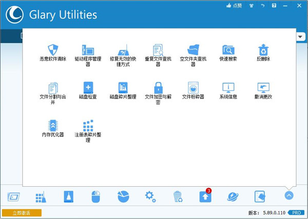 Glary Utilities Pro中文專業版下載截圖1