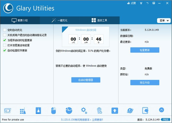Glary Utilities Pro中文專業版下載截圖2