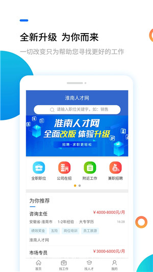 淮南人才网App下载 第1张图片