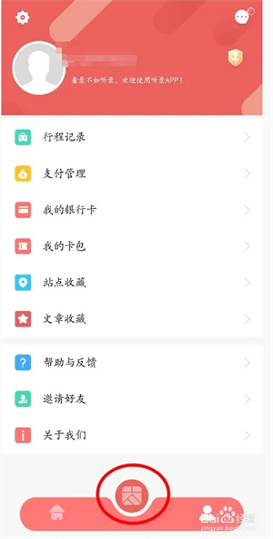 听景app怎样购买地铁票3