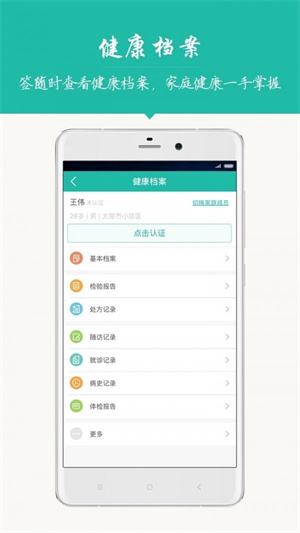 健康太原app 第1张图片