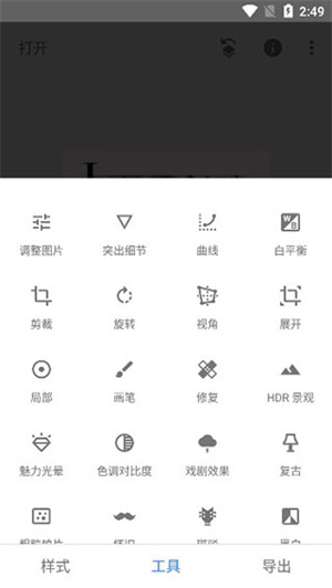 snapseed手機修圖軟件中文版下載 第1張圖片