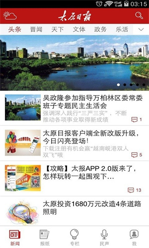 太原日报app 第1张图片