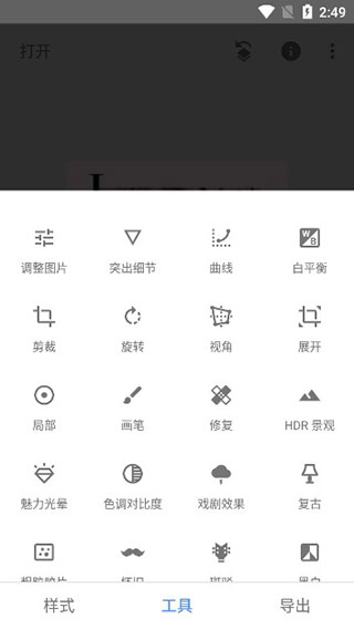 snapseed手機修圖軟件中文版使用教程3