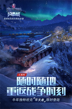 坦克世界闪击战最新辅助器版 第5张图片