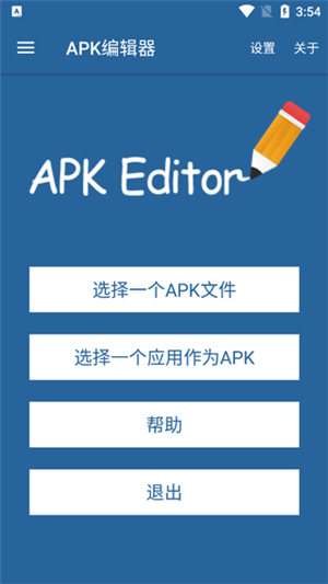 APK编辑器专业汉化版 第1张图片
