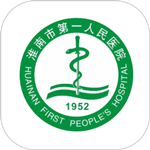 「淮南市第一人民医院App下载」（99.0 MB）最新版本