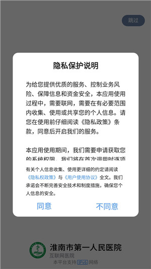 淮南市第一人民医院App 第4张图片