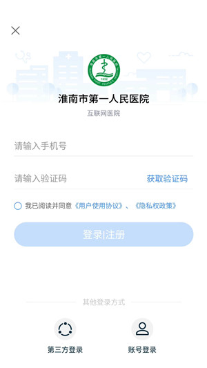 淮南市第一人民医院App 第5张图片