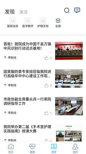淮南市第一人民医院App 第1张图片