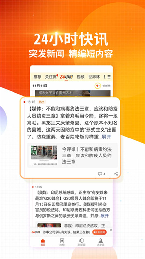 搜狐新闻手机版下载 第2张图片
