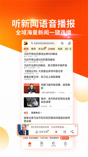 搜狐新闻手机版下载 第4张图片