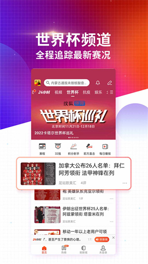搜狐新闻手机版下载 第1张图片