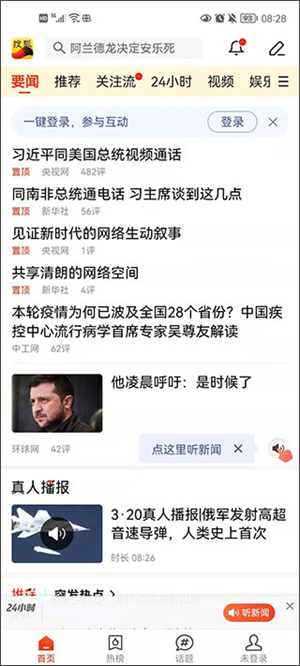 搜狐新闻手机版使用教程截图1