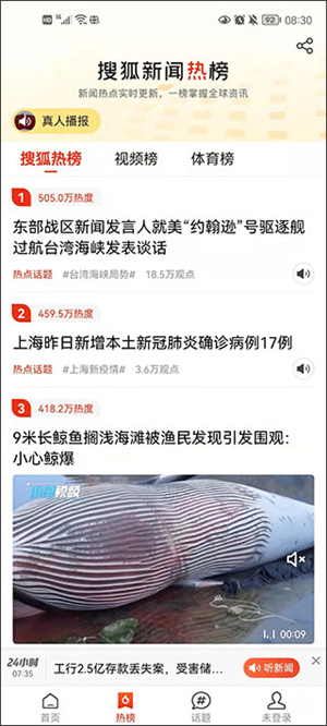 搜狐新闻手机版使用教程截图3