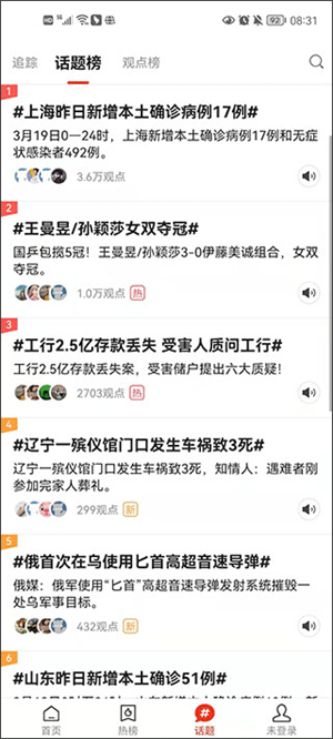 搜狐新闻手机版使用教程截图4