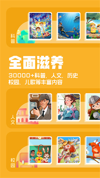 洪恩动画故事app 第2张图片