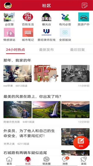 铜陵网app 第4张图片