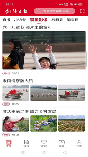 铜陵日报app 第3张图片