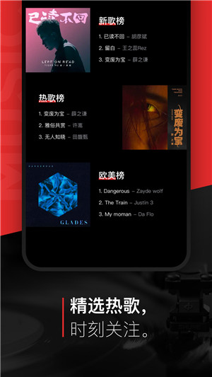 千千音乐app免费下载官方版 第3张图片