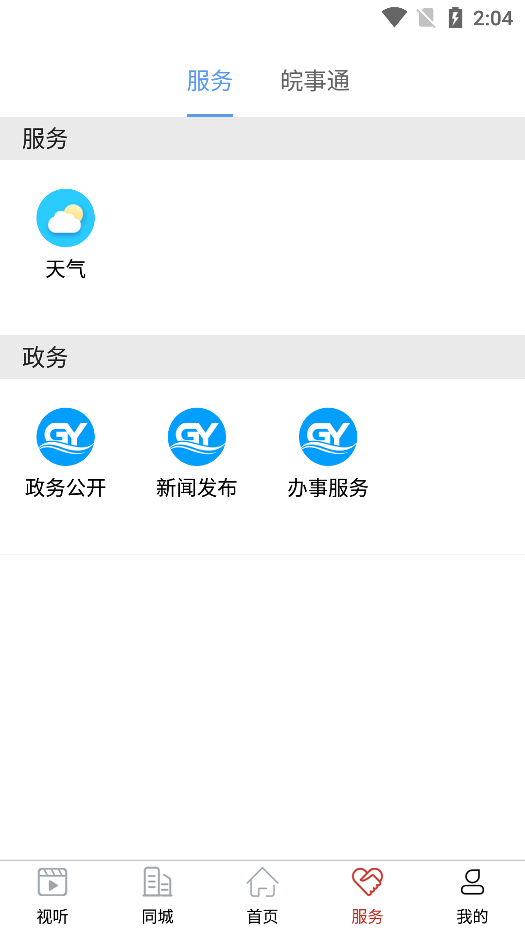 黄山区融媒app软件使用说明8