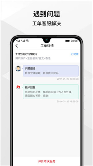 华为云app官方最新版 第5张图片