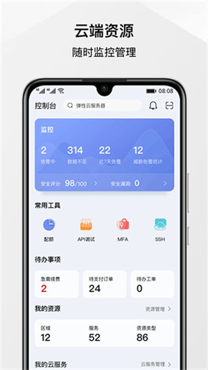 华为云app官方最新版 第1张图片