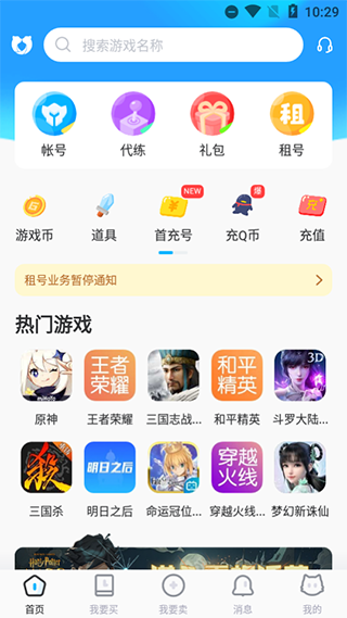 交易貓app功能介紹1