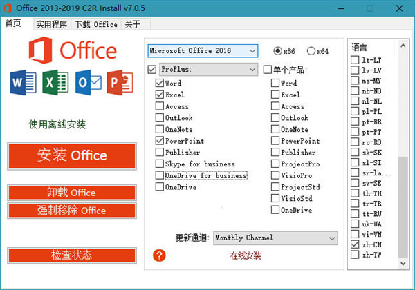 office 2013-2019中文便捷版使用說明截圖