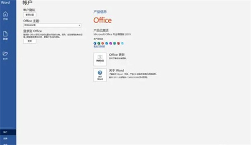office 2013-2019中文便捷版安裝教程截圖12